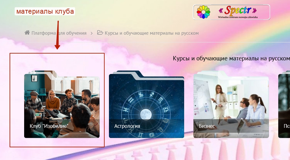 в клубе папке